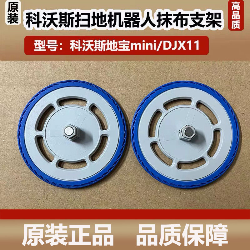 科沃斯地宝mini扫地机器人抹布支架拖布盘圆形模块底座原装配件