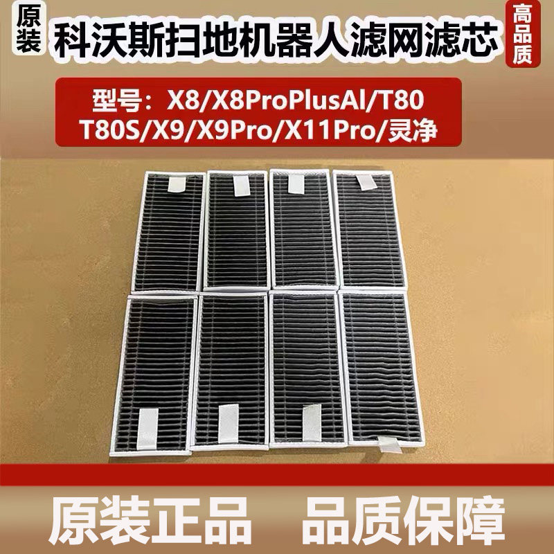 科沃斯X11Pro/X9Pro扫地机器人滤芯滤网配件尘盒T80S过滤网海帕