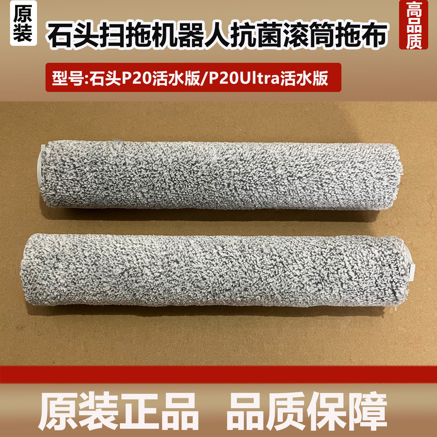 石头P20活水版扫拖机器人抗菌滚筒拖布P20Ultra活水滚筒抹布配件