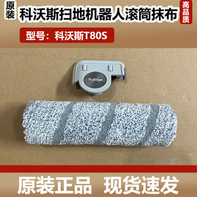 科沃斯T80S洗地扫地机器人滚筒拖抹布原装配件尘袋滚刷边刷清洁液