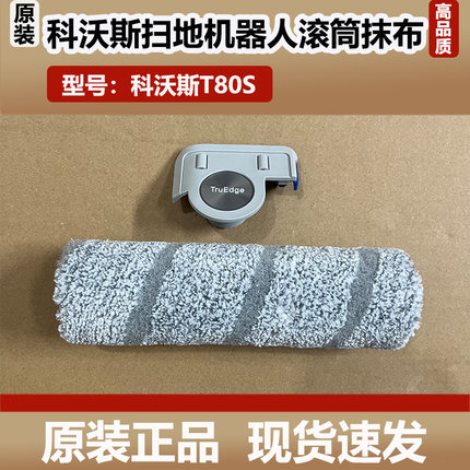 科沃斯T80S洗地扫地机器人滚筒拖抹布原装配件尘袋滚刷边刷清洁液