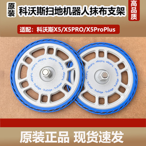 科沃斯扫地机器人X5PRO/MAX/X5ProPlus/原装抹布支架拖布模块配件