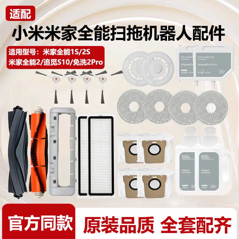 适配小米米家全能2/1S扫拖机器人配件2S集尘袋边刷滤网清洁液抹布