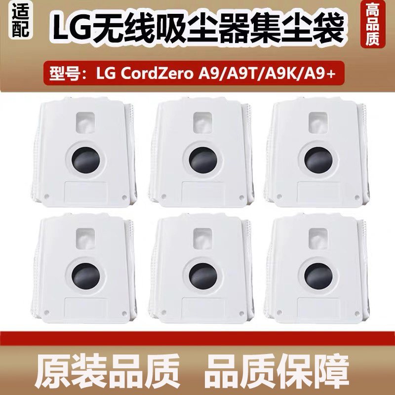 适配LG CordZero无线吸尘器A9 A9T A9K A9+配件集尘袋垃圾灰尘袋