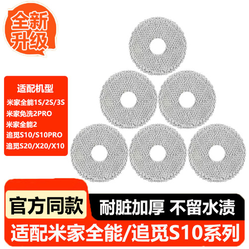 小米米家全能扫地机专用抹布