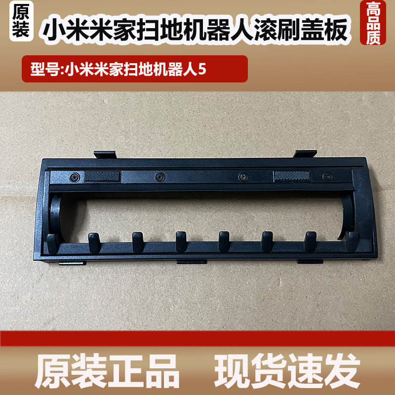 适配小米米家扫地机器人5主刷罩滚刷盖板配件尘袋抹布耗材,生活电器,扫地机配件/耗材,淘宝优惠券,粉丝福利购,淘宝优惠卷