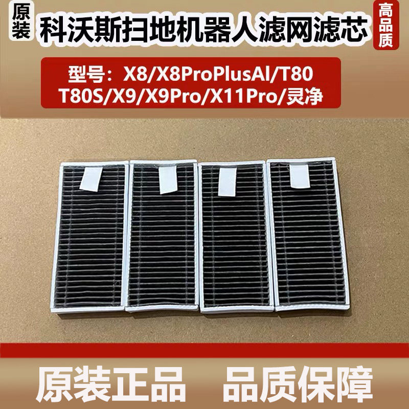 科沃斯T80/X8Pro扫地机器人配件滤芯X9Pro/X11Pro尘盒过滤网海帕