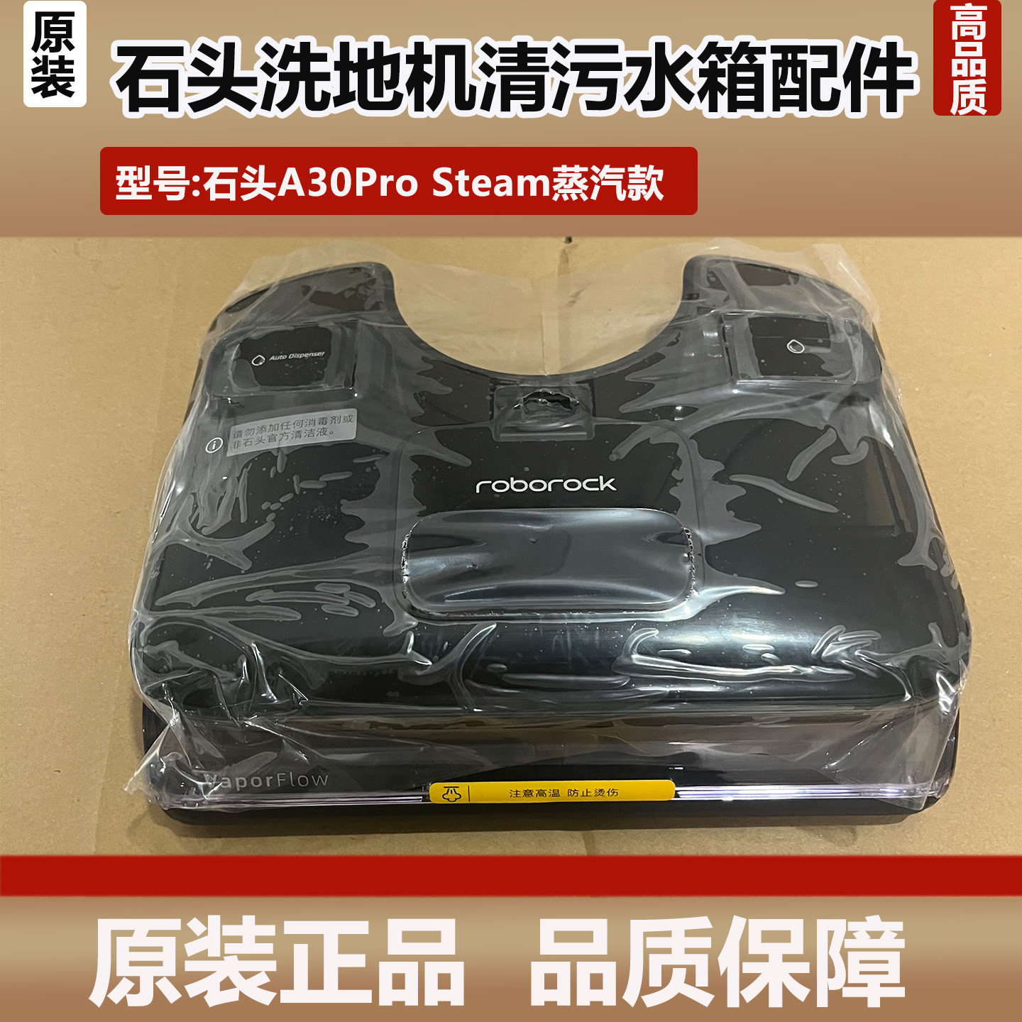 石头洗地机A30Pro Steam蒸汽款清水箱污水箱滚刷滤网清洁液配件