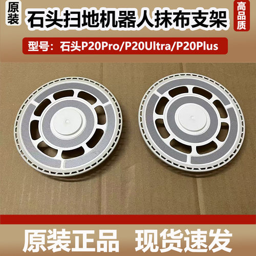 石头P20Pro扫地机器人抹布支架模块P20Ultra/P20Plus拖布盘配件
