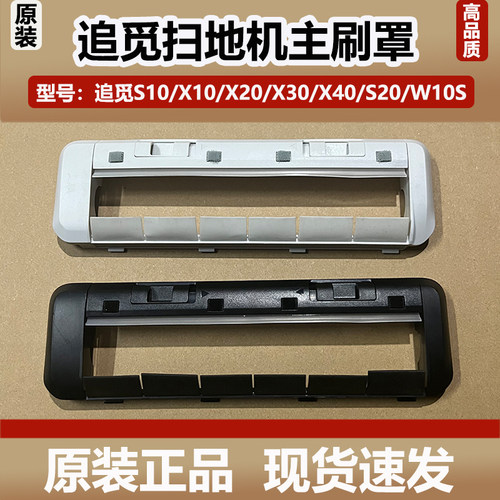 追觅扫地机器人S10/X10主刷罩配件追觅X20/X30/W10s滚刷盖板耗材