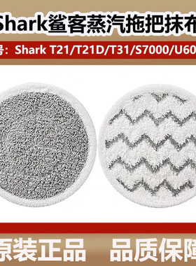 适配Shark鲨客蒸汽洗地机T21D/T31拖把布配件S7000/U6002清洁抹布