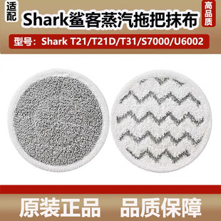 适配Shark鲨客蒸汽洗地机T21D/T31拖把布配件S7000/U6002清洁抹布
