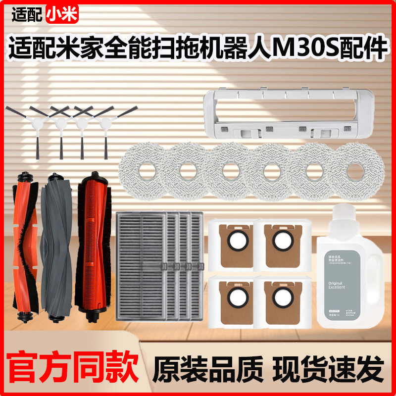 配小米米家全能扫拖机器人M30S配件集尘袋拖抹布滚边刷滤网清洁液