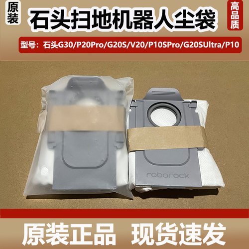原装石头G20S扫拖机器人配件集尘袋G30/P10/V20/P20Pro一次性尘袋