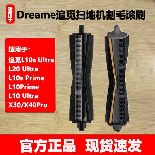 适用于追觅Dreame L10s Ultra扫地机配件L20 Ultra割毛防缠绕滚刷