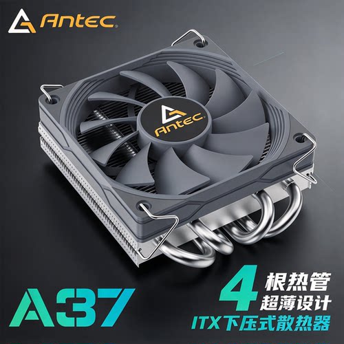 安钛克ITX超薄下压式CPU散热器
