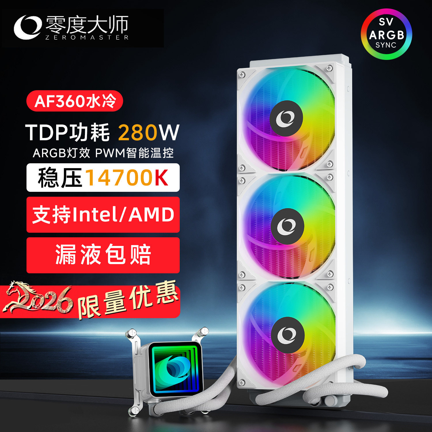 一体式360水冷CPU散热器PWM智能温控冷排ARGB风扇电脑全平台通用