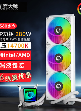 一体式360水冷CPU散热器PWM智能温控冷排ARGB风扇电脑全平台通用