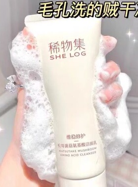 稀物集松茸菌菇氨基酸洗面奶不紧绷清洁去油保湿泡沫敏感肌洁面乳