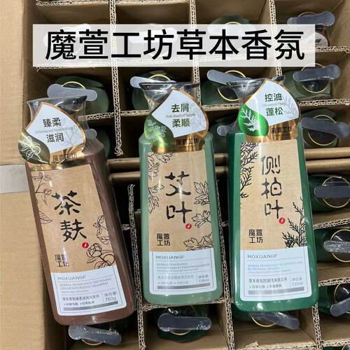 正品魔萱工坊草本香氛控油洗发水滋润茶麸侧柏叶菁萃发膜735ml