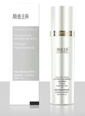 颜值主角多肽逆龄喷雾水乳面部护理曼天雅童颜喷雾瑜升级新款