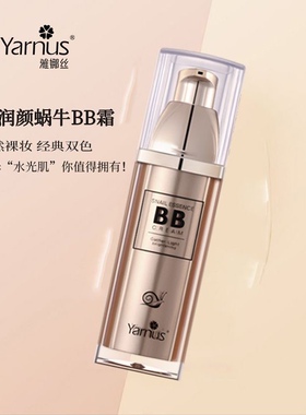 雅娜丝水润蜗牛BB霜遮瑕保湿精致裸妆粉底液不脱妆