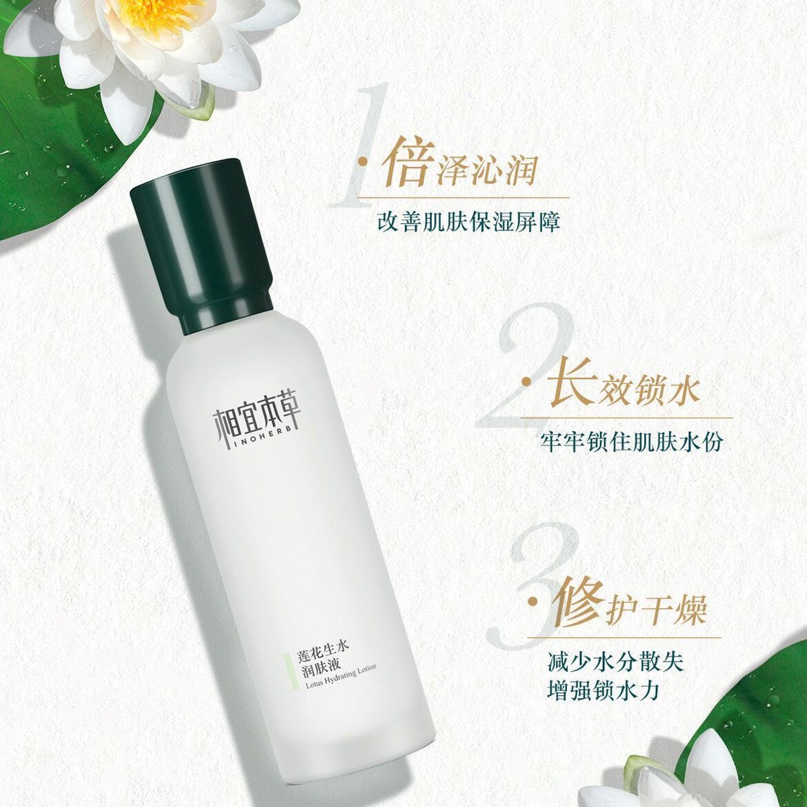 相宜本草莲花生水润肤液爽肤水深层滋润补水保湿水清爽官方正品女