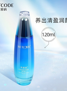 水密码海洋源萃水漾焕能细肤爽肤水女补水保湿紧致抗皱正品包邮