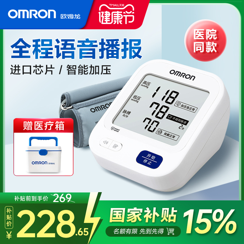 欧姆龙丨臂式电子血压计丨医用级