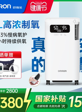 【新品上市】欧姆龙医用5L制氧机家用吸氧气机老人孕妇Y-5101W