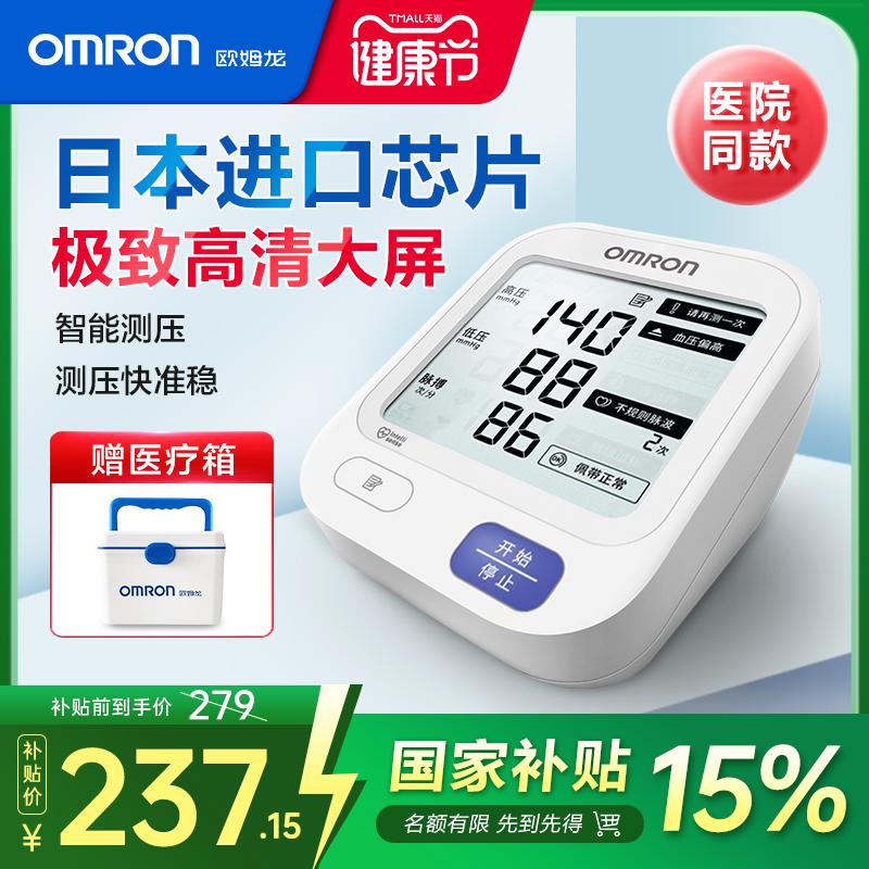 欧姆龙大屏血压计U724高清大屏