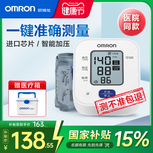欧姆龙|新品血压计|医用精准