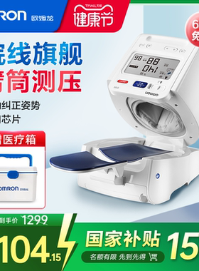 欧姆龙医用血压测量仪器家用HEM-1026高精准臂筒式智能电子血压计