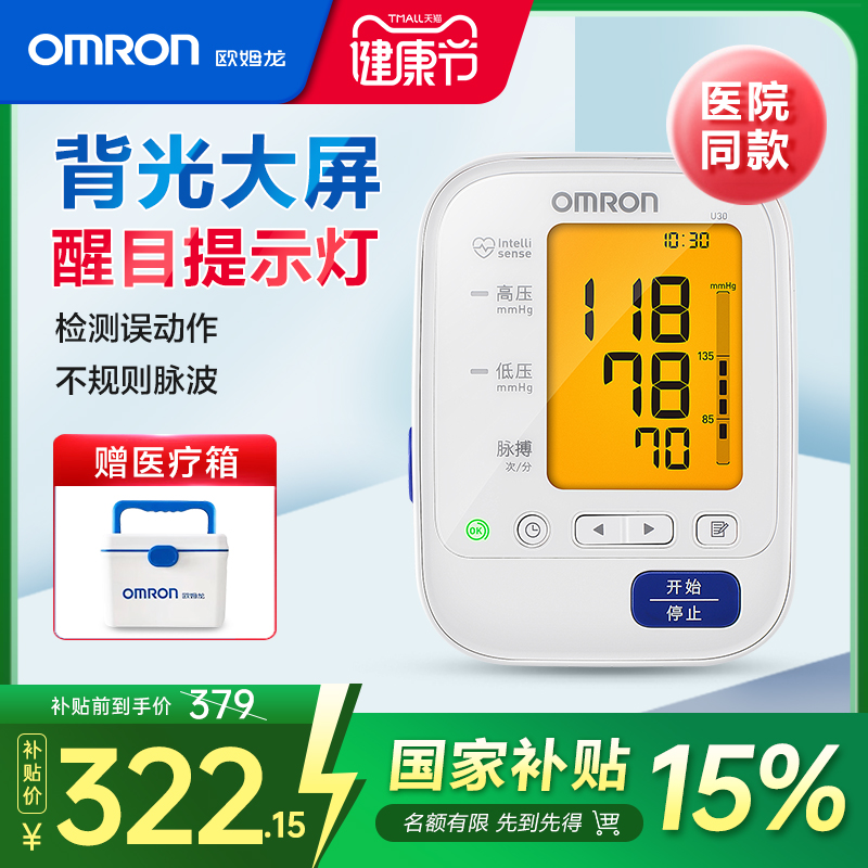 欧姆龙血压计U30背光款灯光提醒