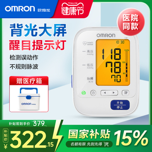 欧姆龙电子血压计高精准血压家用测量仪正品 医院专用测高血压仪器