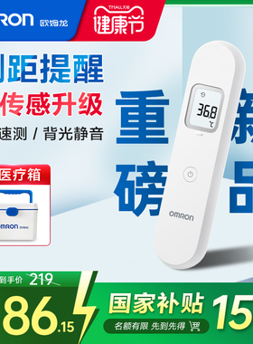欧姆龙额温枪红外额式电子体温计无水银家用婴幼儿童专用MC-F300