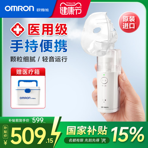 新品|欧姆龙雾化器|手持便携