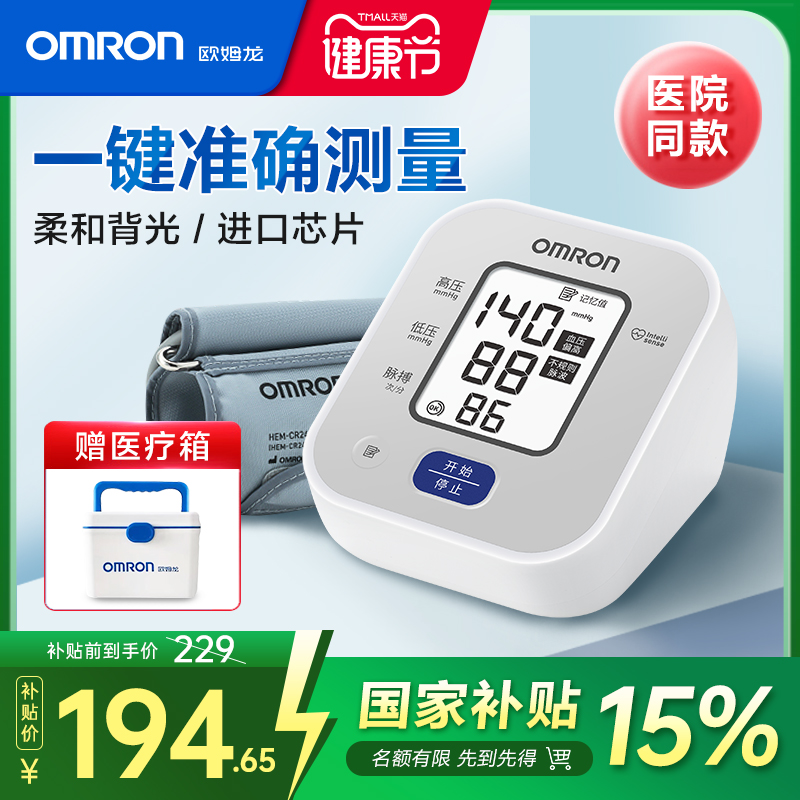 欧姆龙|新品血压计|医用精准