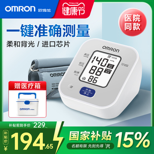 欧姆龙高精准血压计手臂式 血压家用测量仪高血压电子测压仪器U703