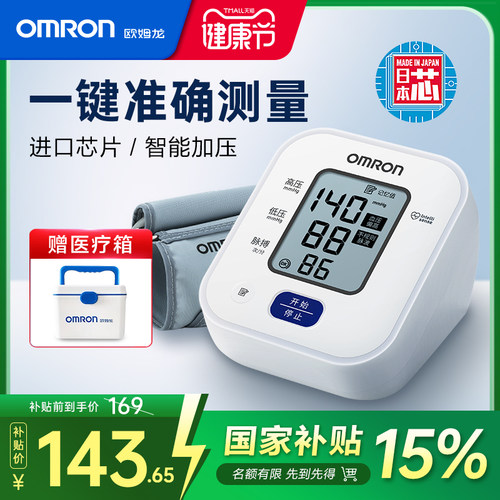 欧姆龙|新品血压计|医用精准