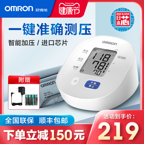 欧姆龙血压测量仪家用电子量血压计高精准老人臂式医用测压表仪器