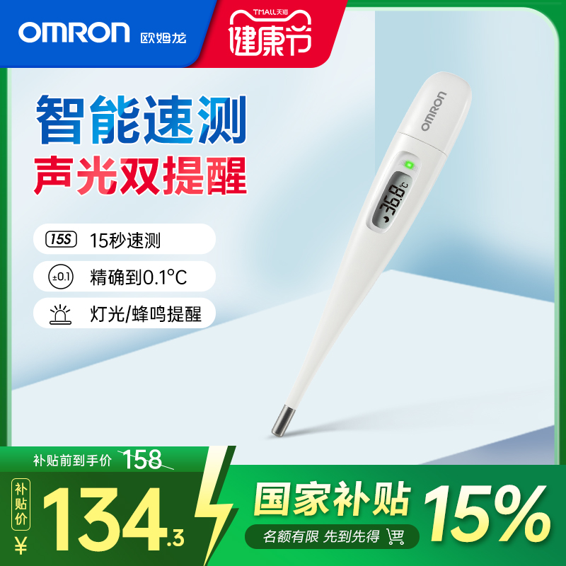 欧姆龙高精准15秒速测电子体温计