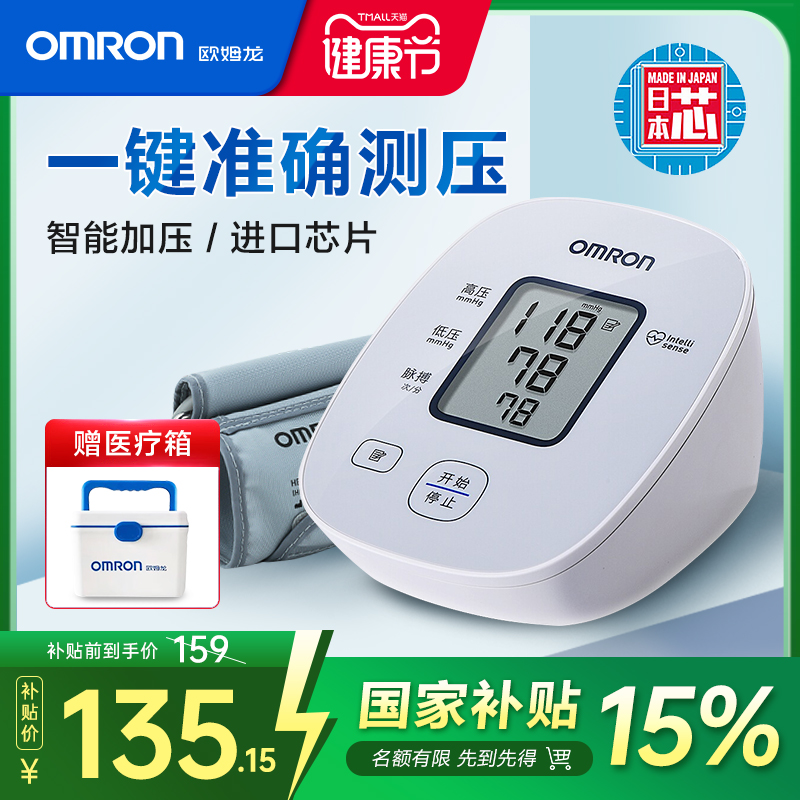 欧姆龙|臂式血压计|医用精准