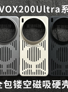 适用vivox300pro手机壳全包磁吸镂空大孔硬壳x200promini独家凌空轻薄透气岩磨砂细绒手感x200Ultra保护壳