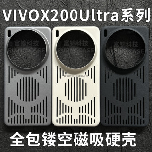 适用vivox300pro手机壳全包磁吸镂空大孔硬壳x200promini独家凌空轻薄透气岩磨砂细绒手感x200Ultra保护壳