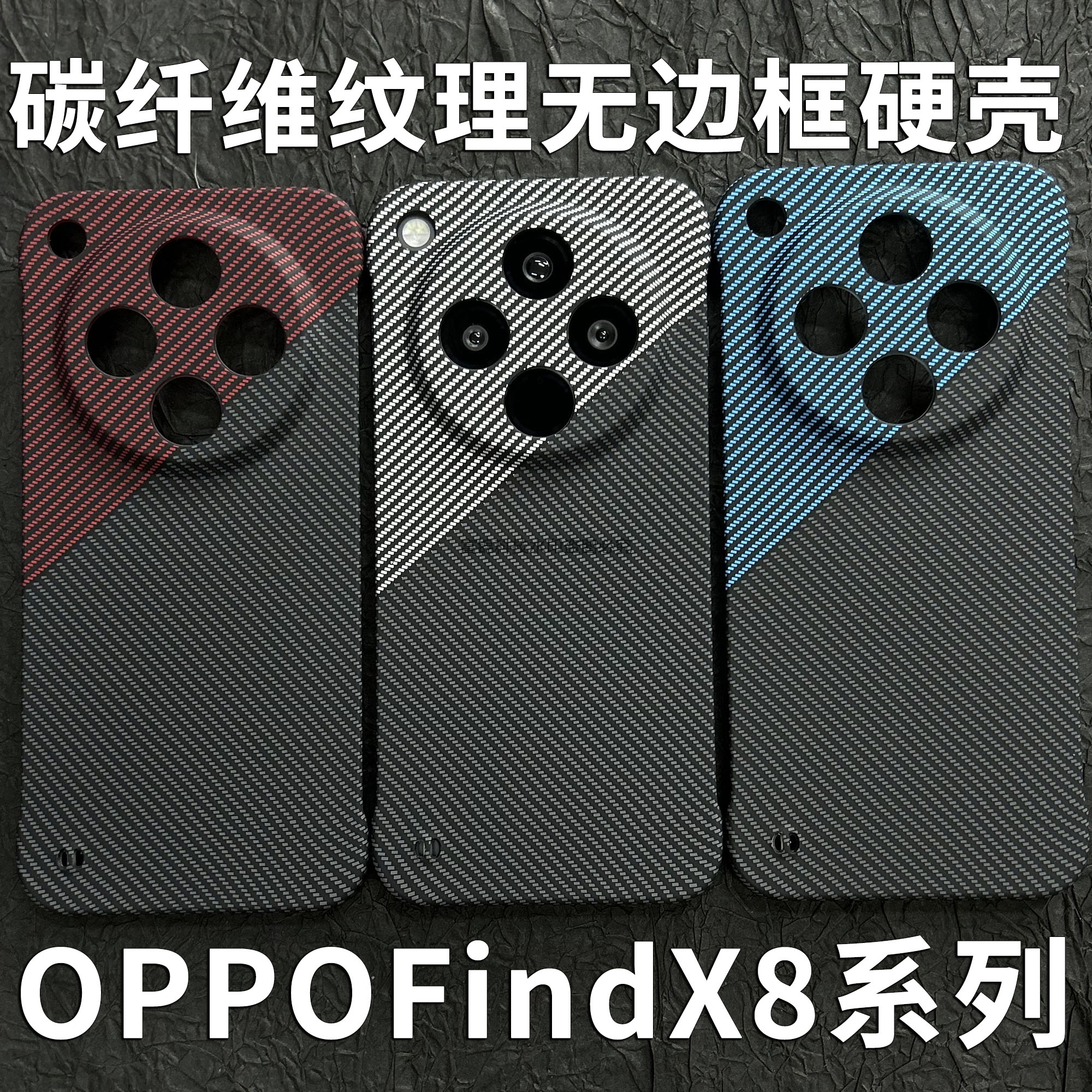 OPPOfindx8Ulttra无边框凯夫拉壳