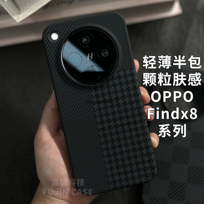 findx8ultra半包凯夫拉手感硬壳