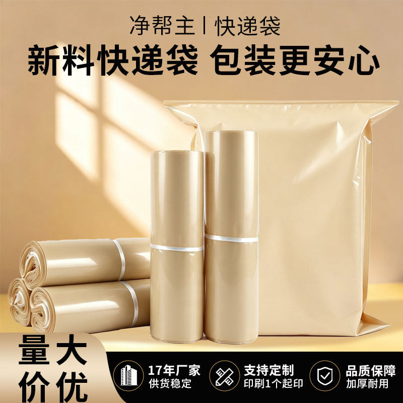 加厚彩色快递袋奶茶色咖色全新快递打包袋物流包装袋塑料邮递批发图片