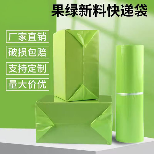 果绿快递袋打包袋批发加厚义乌厂家信封物流文件包装袋带防水袋子