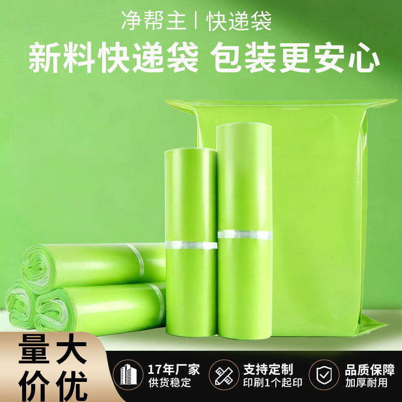 果绿快递袋打包袋批发加厚义乌厂家信封物流文件包装袋带防水袋子图片